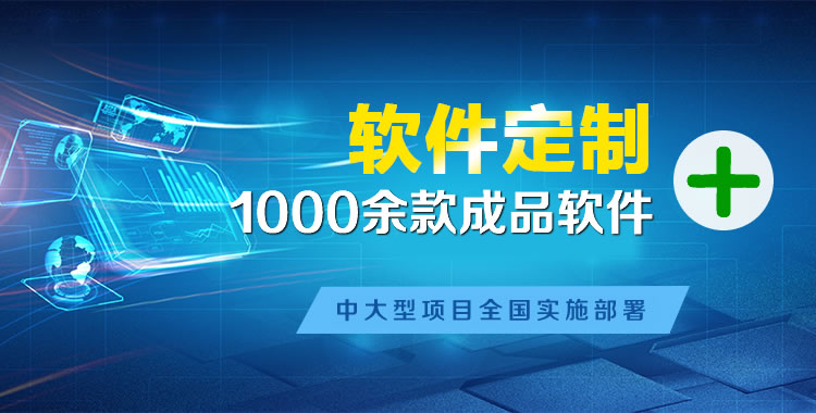 迁西管理系统软件软件开发
